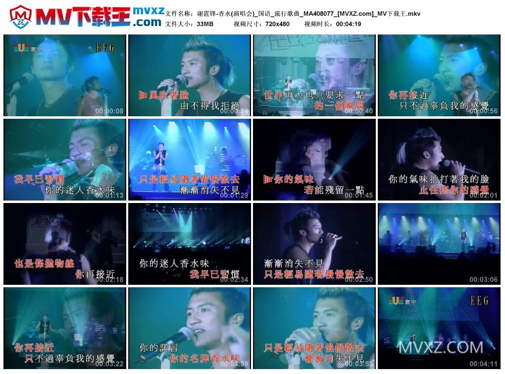 谢霆锋-香水(演唱会)_国语_流行歌曲_MA408077